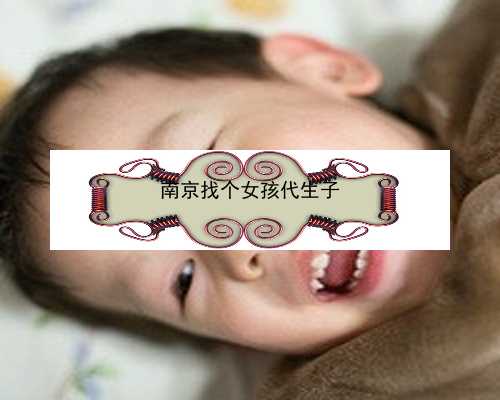 南京地下捐卵面试|I9QbC_四十岁以上的女性做试管婴儿，成功率高吗？